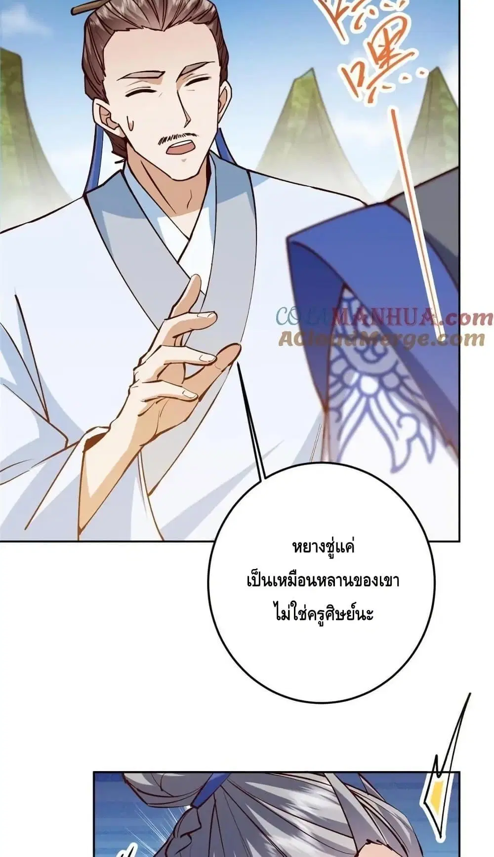 Keep A Low Profile ตอนที่ 251 หน้า 14