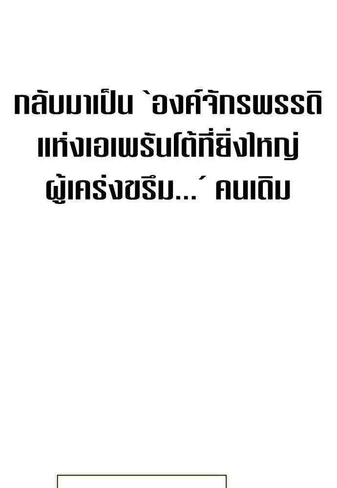 Your Throne ตอนที่ 173 หน้า 136