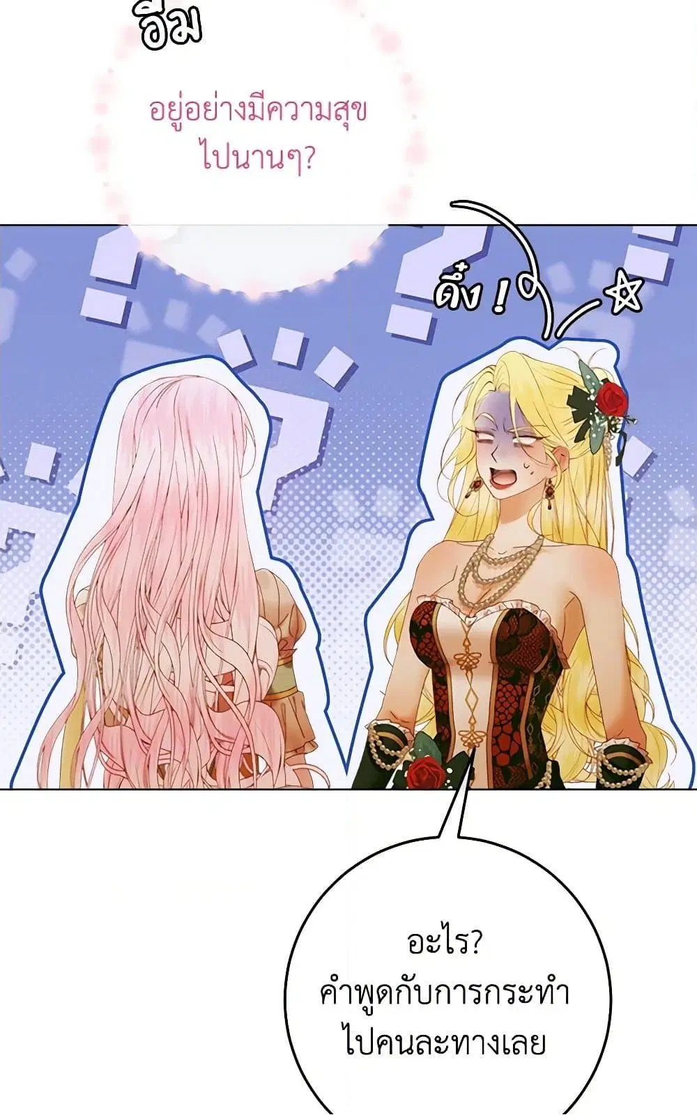 The Siren: Becoming the Villain’s Family ตอนที่ 103 หน้า 33