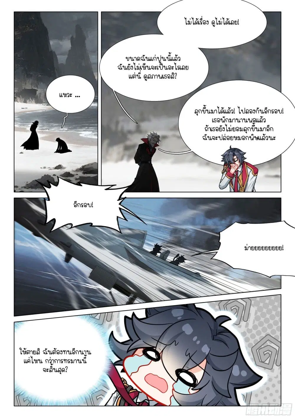 Douluo Dalu III: Longwang Chuanshuo ตอนที่ 409 หน้า 7