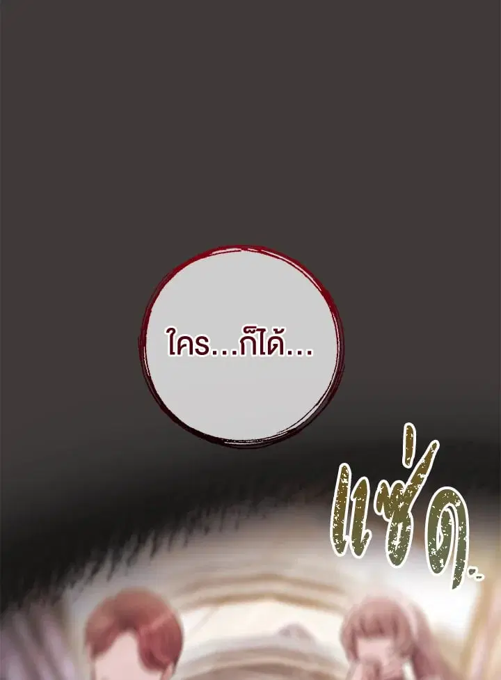 The Villain’s Match Is Too Perfect – คู่ดูตัวของนางร้ายเพอร์เฟกต์เกินไป ตอนที่ 37 หน้า 51