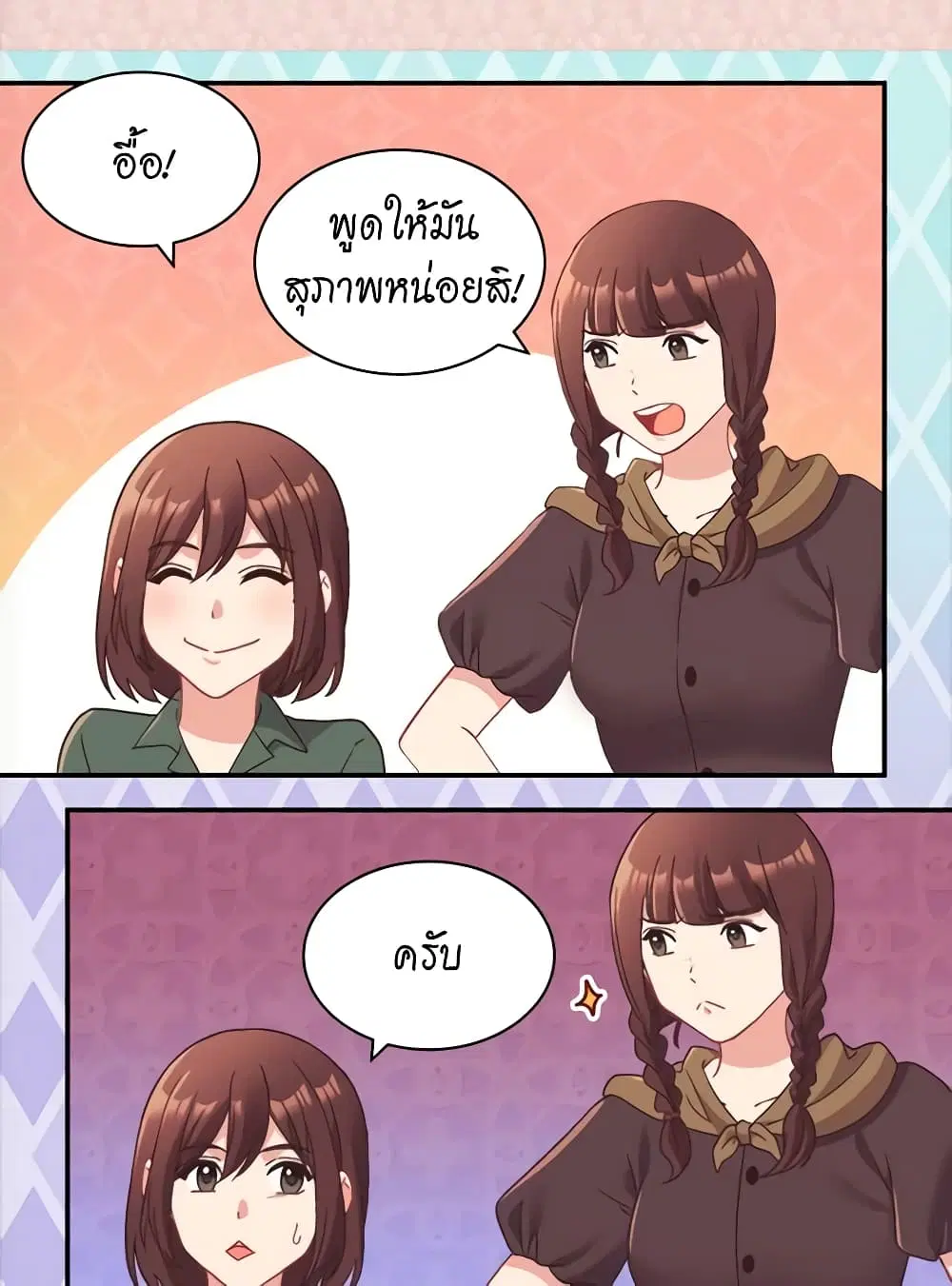 What It Takes to be a Villainess ตอนที่ 146 หน้า 20