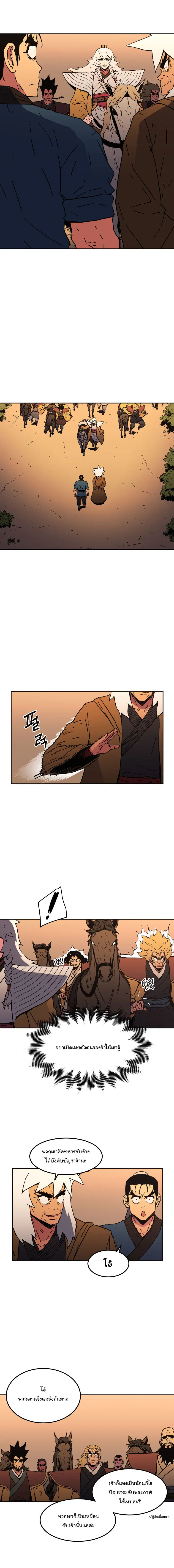 Peerless Dad ตอนที่ 26 หน้า 6