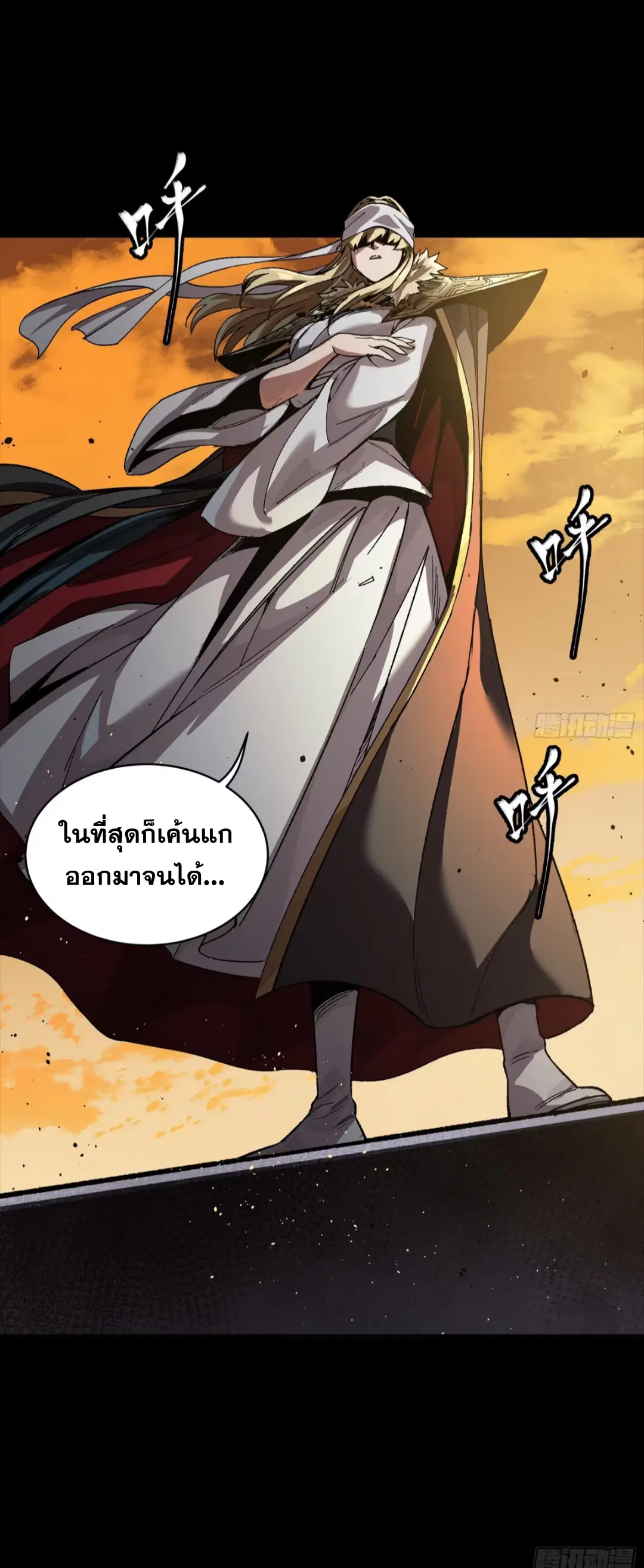 Legend of Star General ตอนที่ 268 หน้า 71