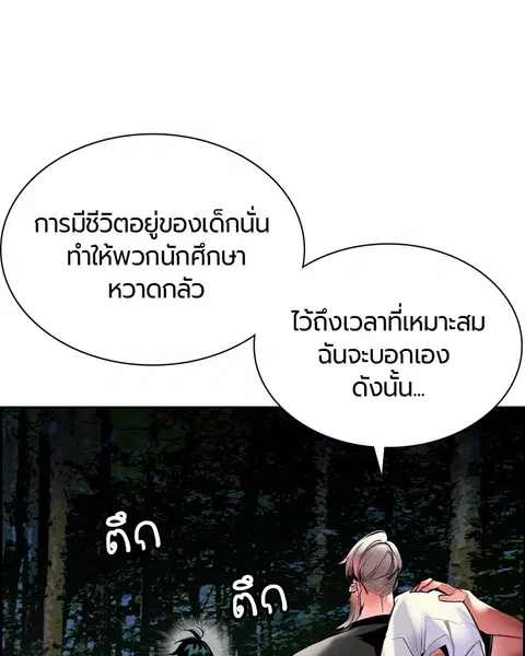 Jungle Juice ตอนที่ 12 หน้า 85