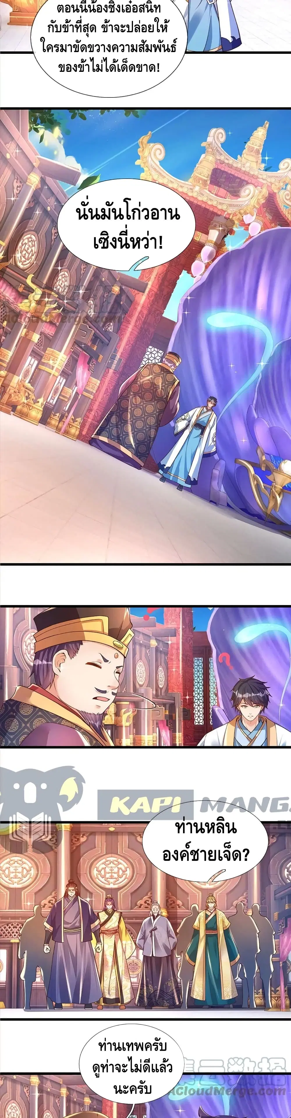 Opening to Supreme Dantian ตอนที่ 54 หน้า 6