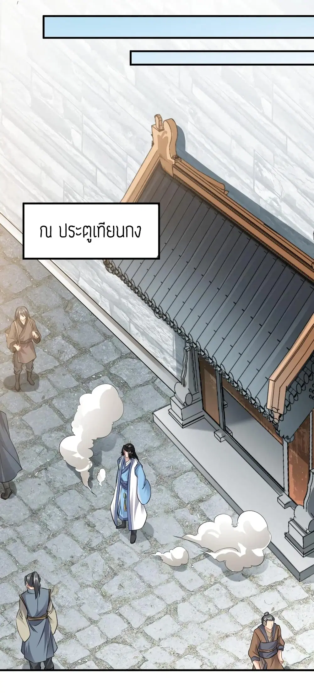 Super Warrior in Another World ตอนที่ 85 หน้า 6