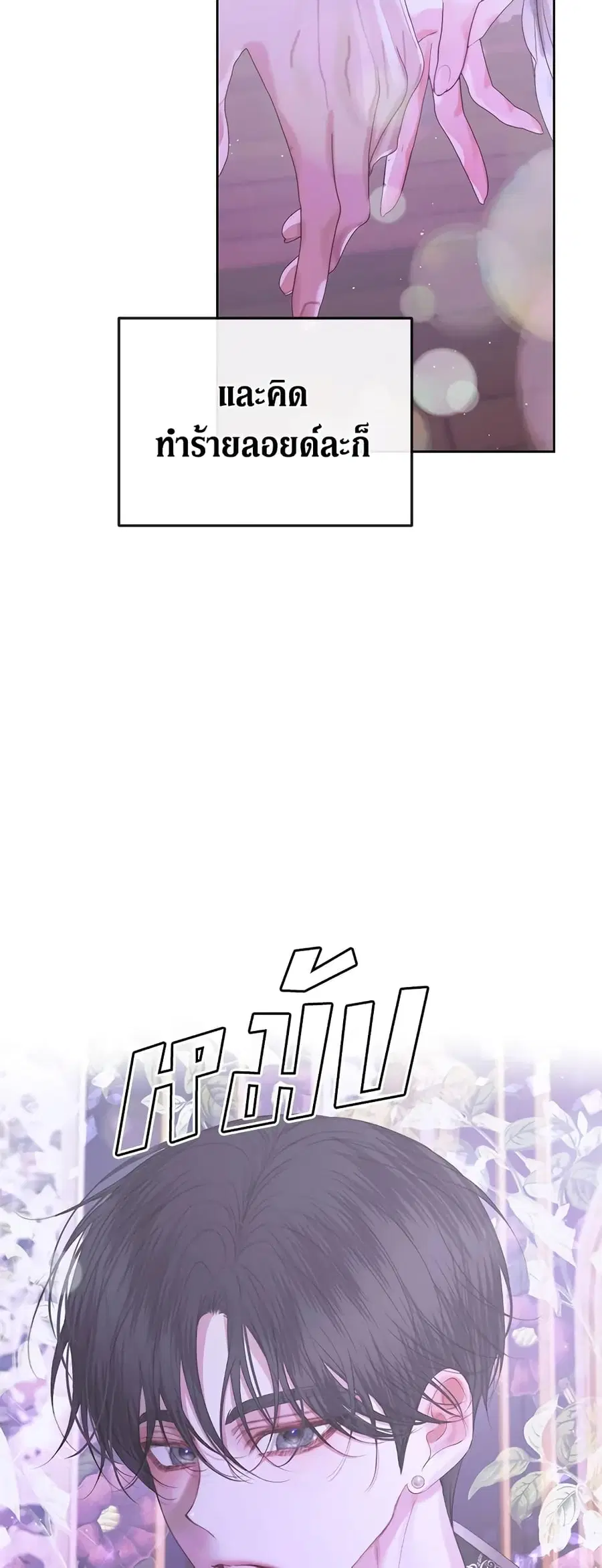 Becoming The Villain’s Family ตอนที่ 67 หน้า 27