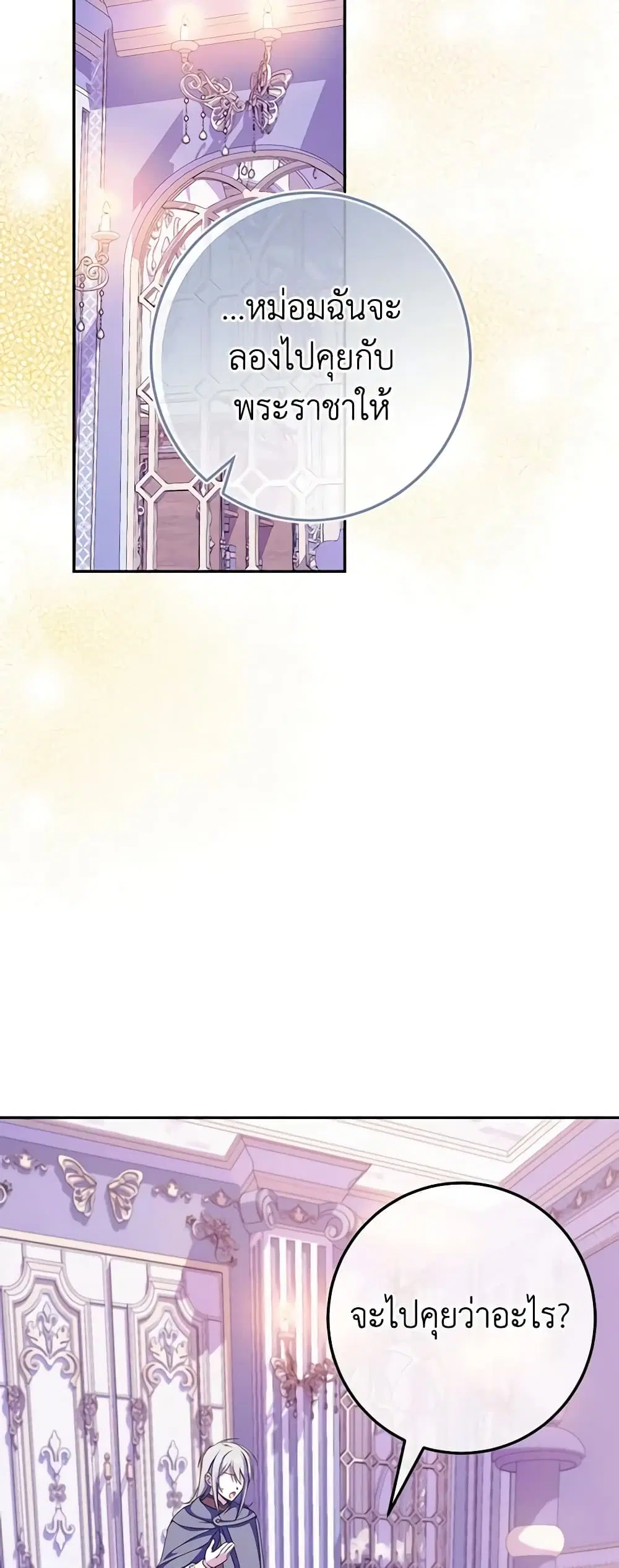 The Wicked Little Princess ตอนที่ 101 หน้า 35
