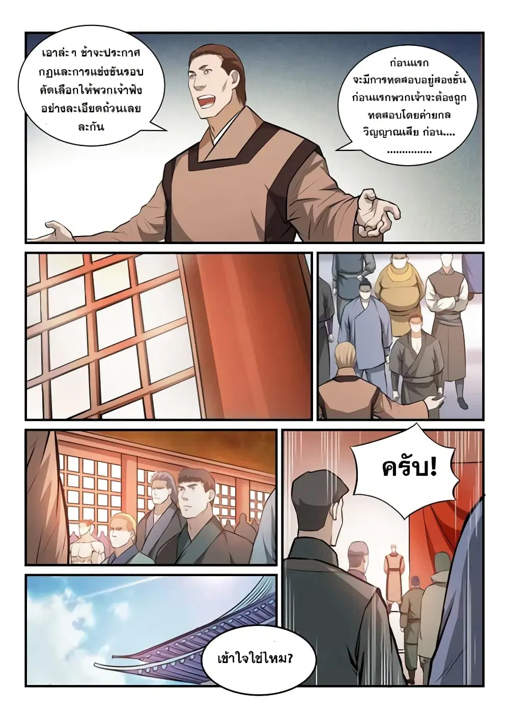 Bailian Chengshen ตอนที่ 144154 หน้า 12