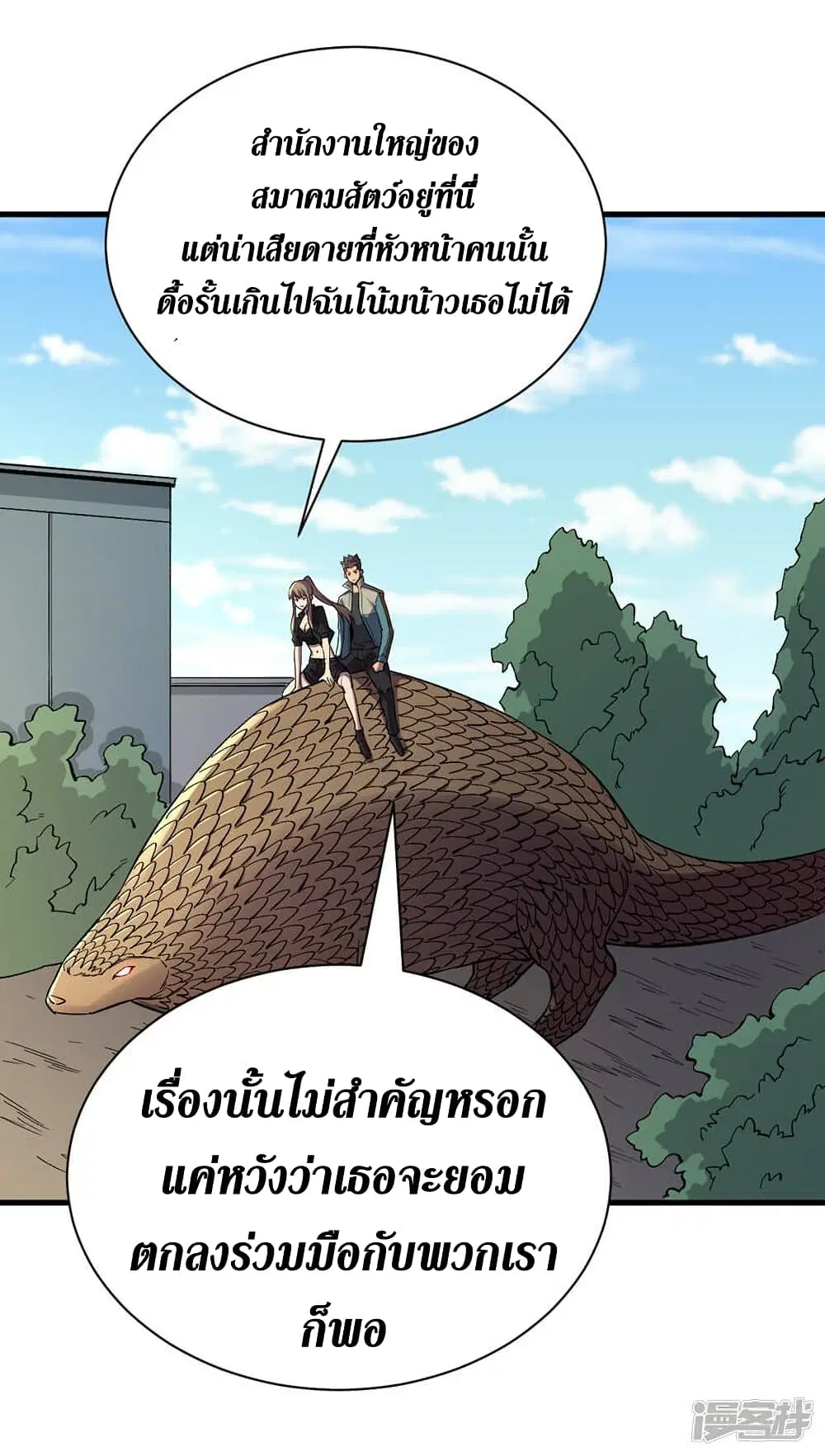 The Last Hero ตอนที่ 104 หน้า 7