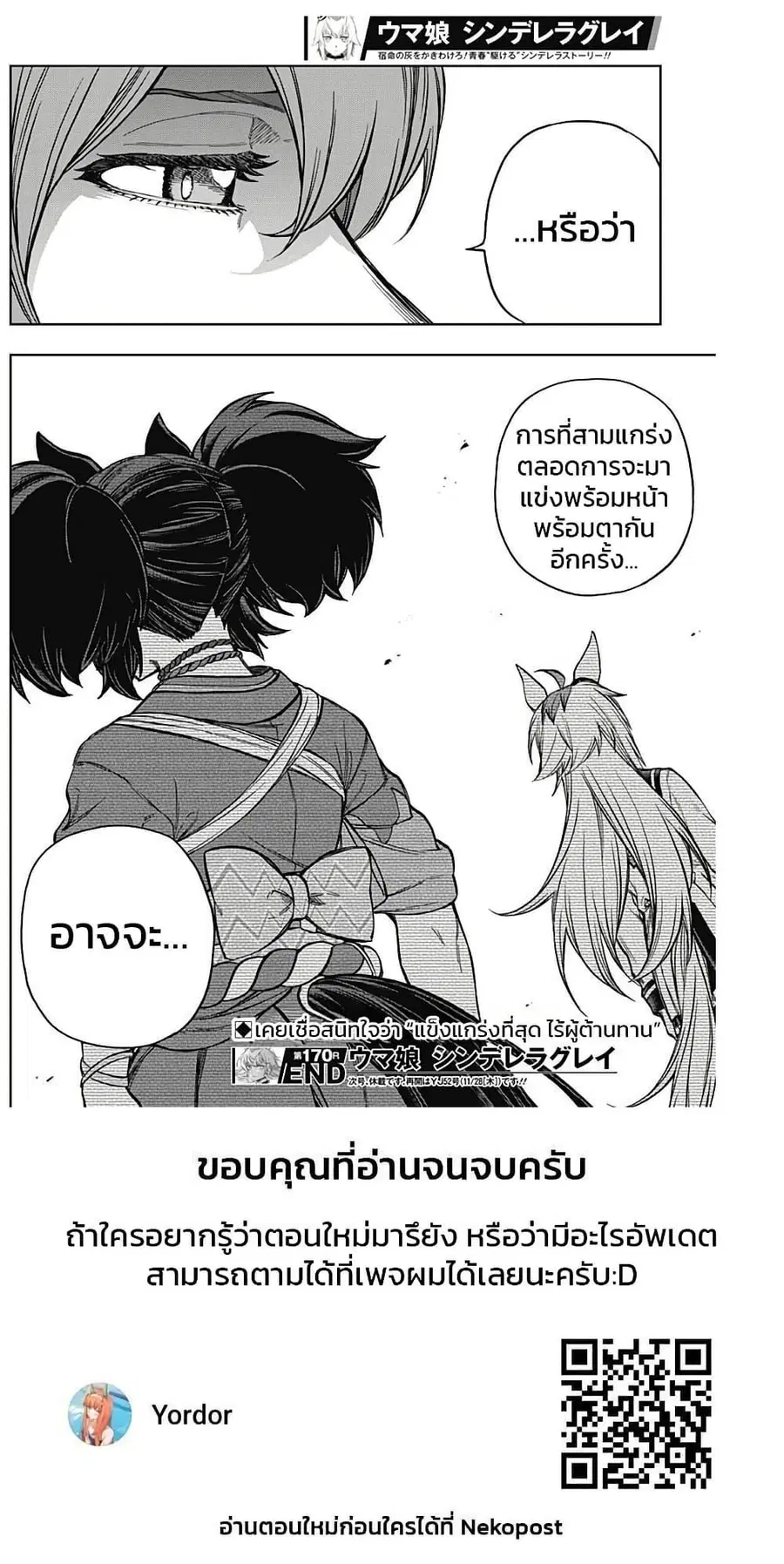 Uma Musume: Cinderella Gray ตอนที่ 170 หน้า 18