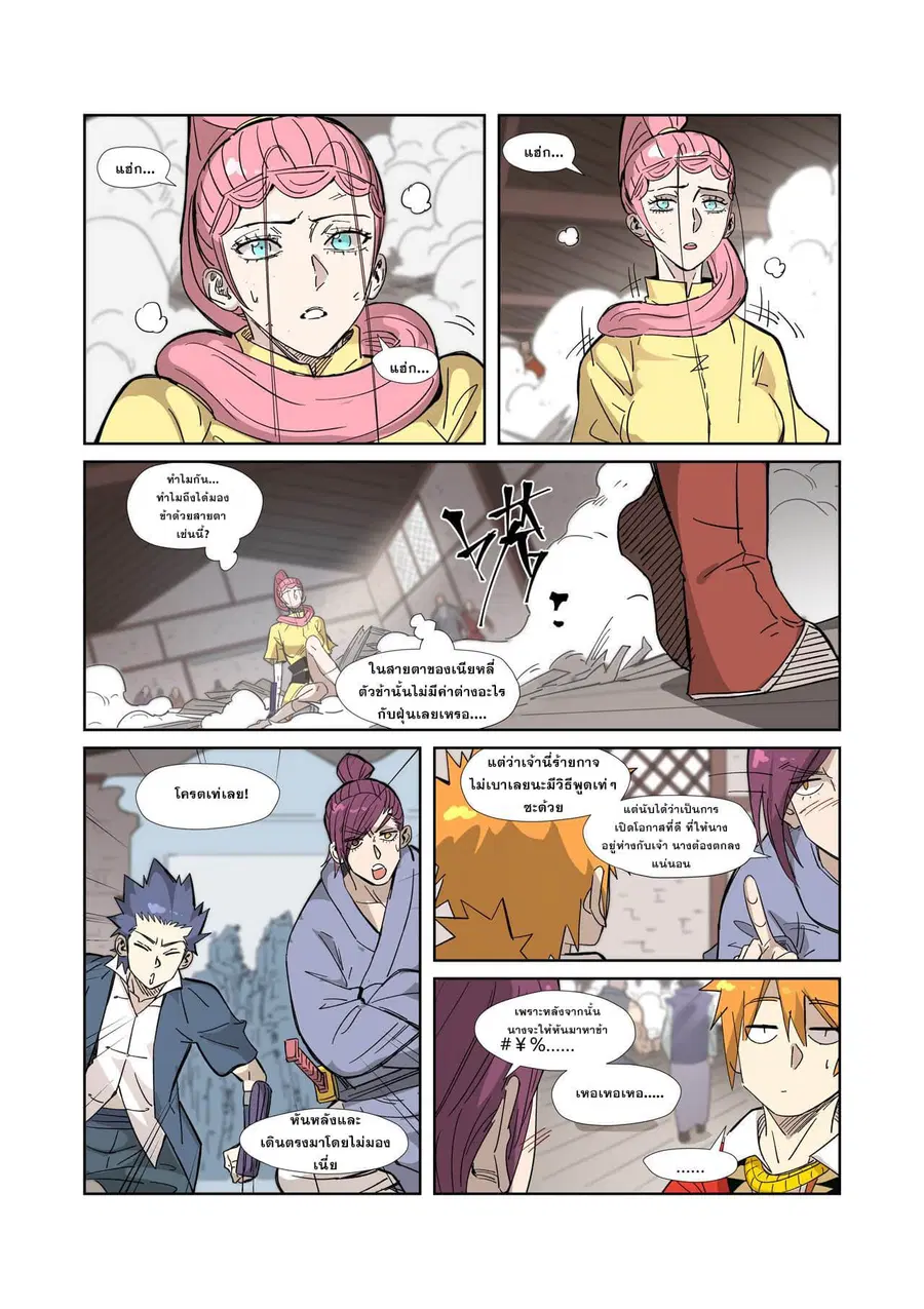 Tales of Demons and Gods ตอนที่ 323 หน้า 10