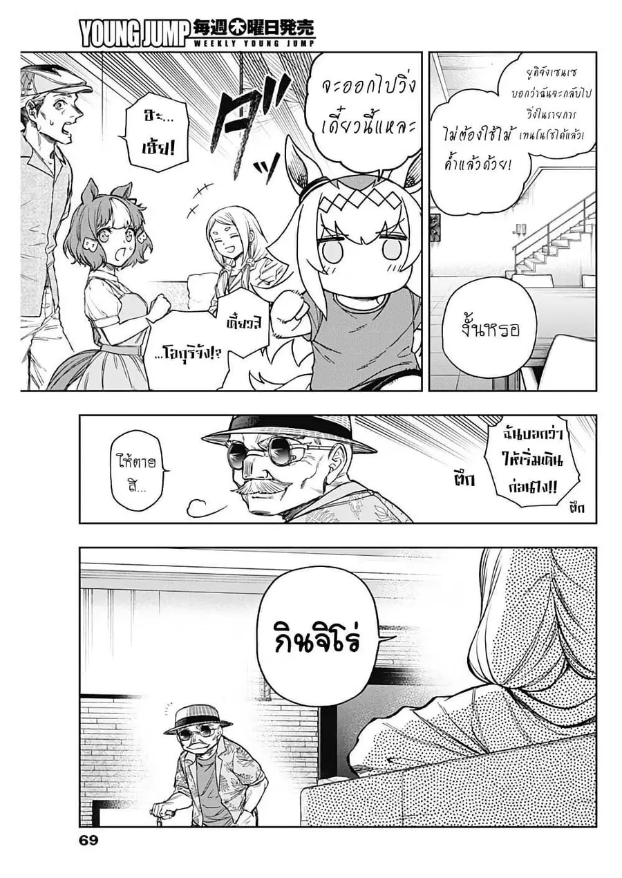 Uma Musume: Cinderella Gray ตอนที่ 176 หน้า 13