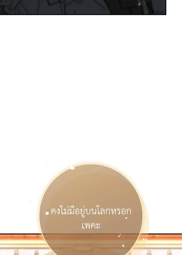 The Villain’s Match Is Too Perfect – คู่ดูตัวของนางร้ายเพอร์เฟกต์เกินไป ตอนที่ 63 หน้า 108