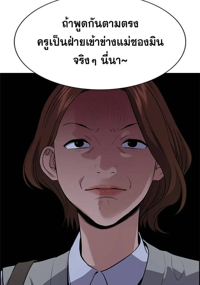 True Education ตอนที่ 86 หน้า 88