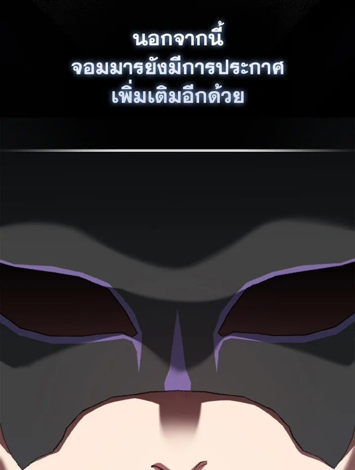 Max Level Player ตอนที่ 70 หน้า 79