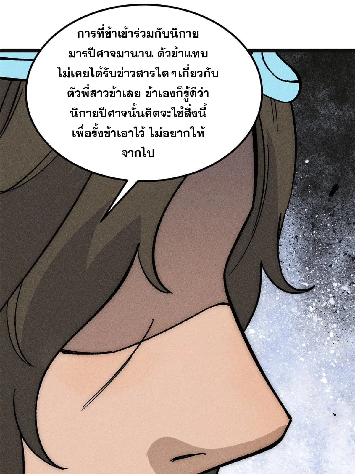 All Hail the Sect Leader ตอนที่ 184 หน้า 40