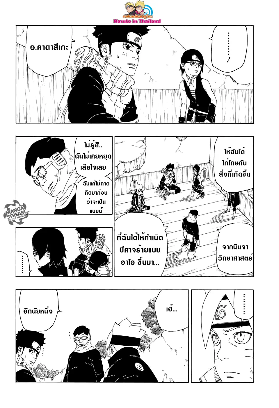 Boruto: Naruto Next Generations – โบรูโตะ: นารูโตะ เน็กซ์ เจนเนเรชั่น ตอนที่ 20 หน้า 34