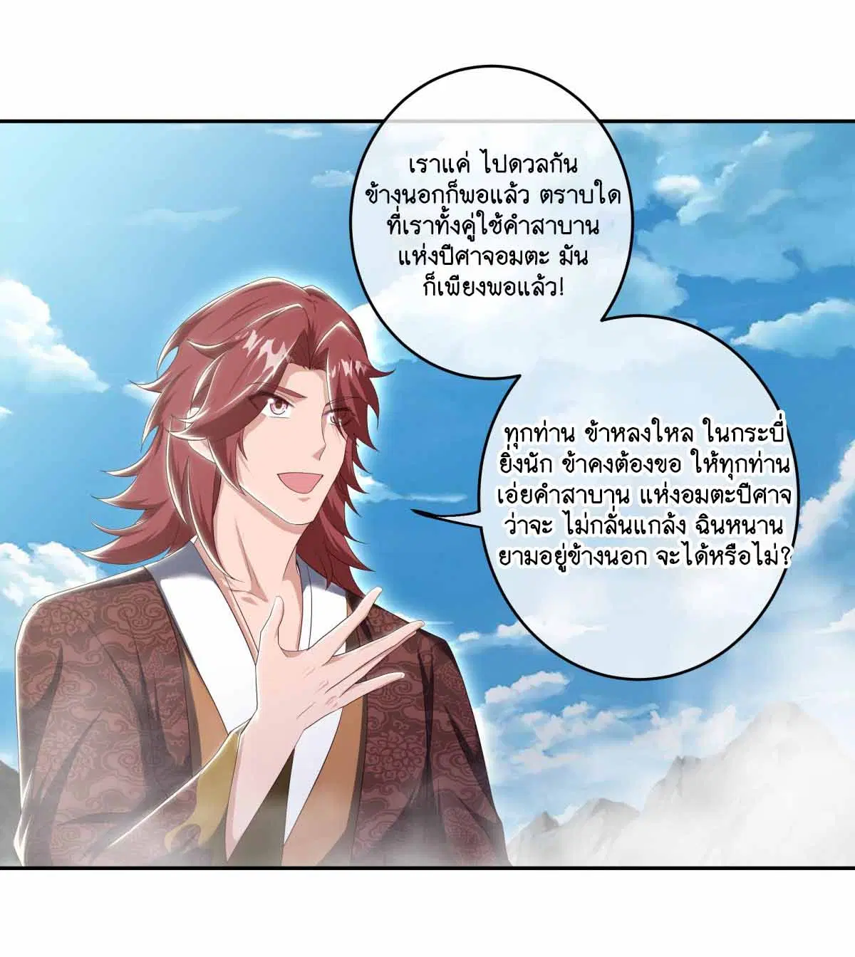Peerless Battle Spirit ตอนที่ 683 หน้า 13