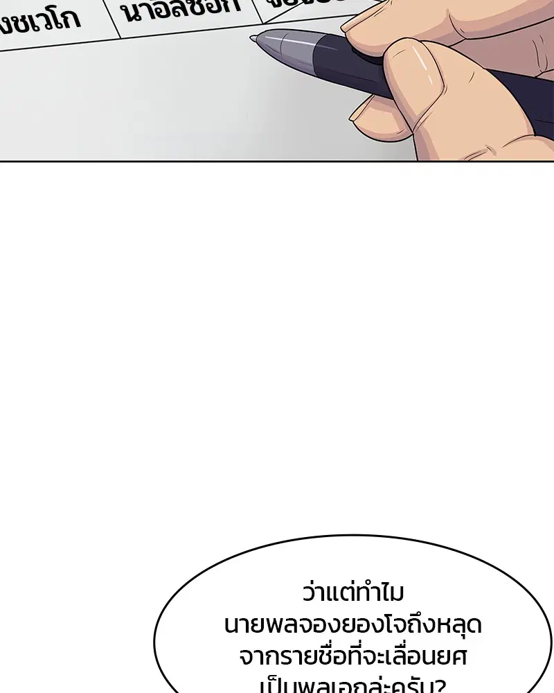 Kitchen Soldier ตอนที่ 118 หน้า 104