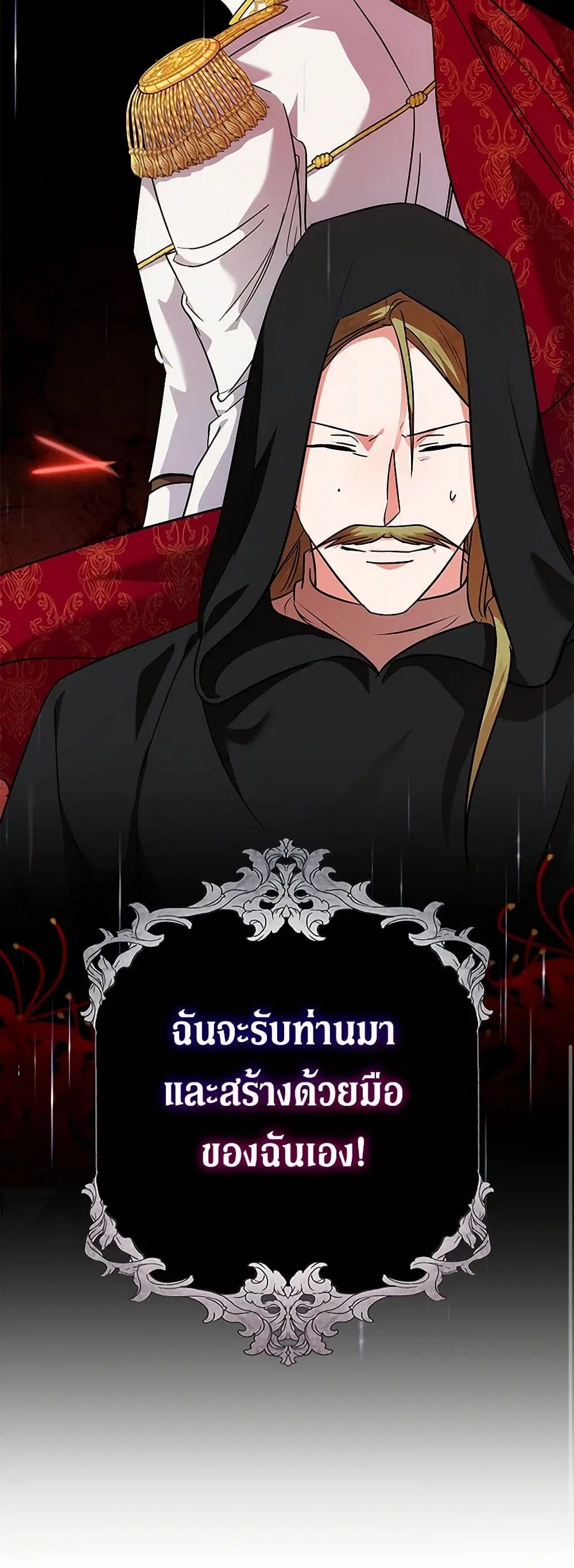 The Villainess Lives Again ตอนที่ 202 หน้า 39