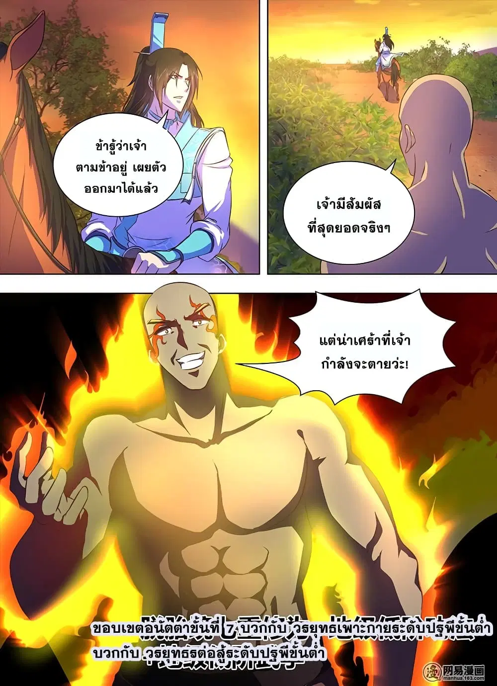 Yong Heng Zhi Zun ตอนที่ 172 หน้า 8