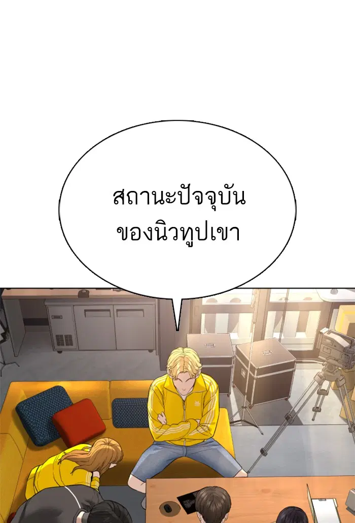 How to Fight ตอนที่ 70 หน้า 59