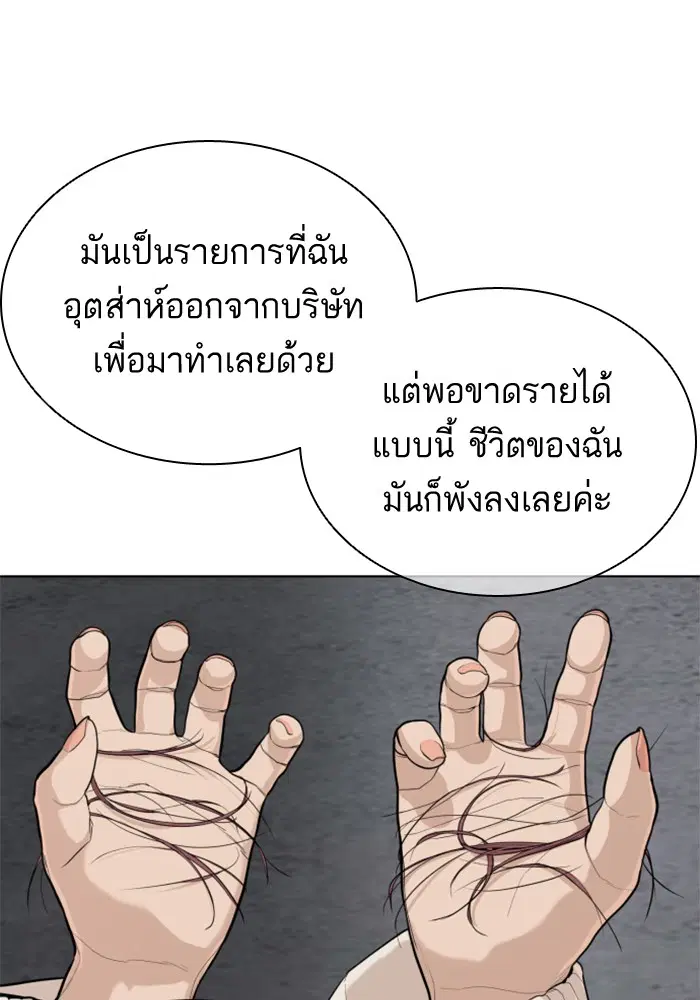 How to Fight ตอนที่ 29 หน้า 148