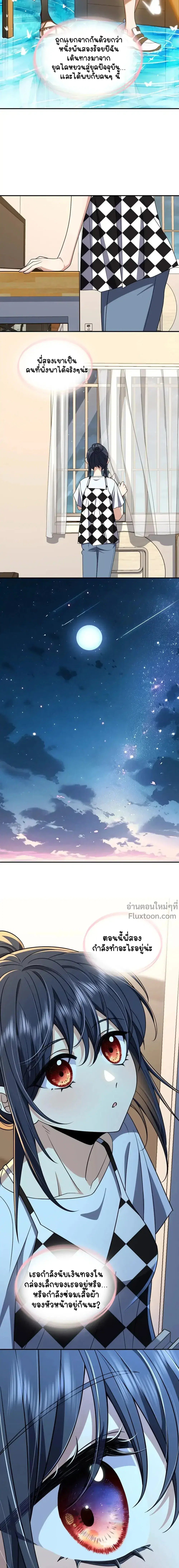 My Wife Is From a Thousand Years Ago ตอนที่ 199 หน้า 11