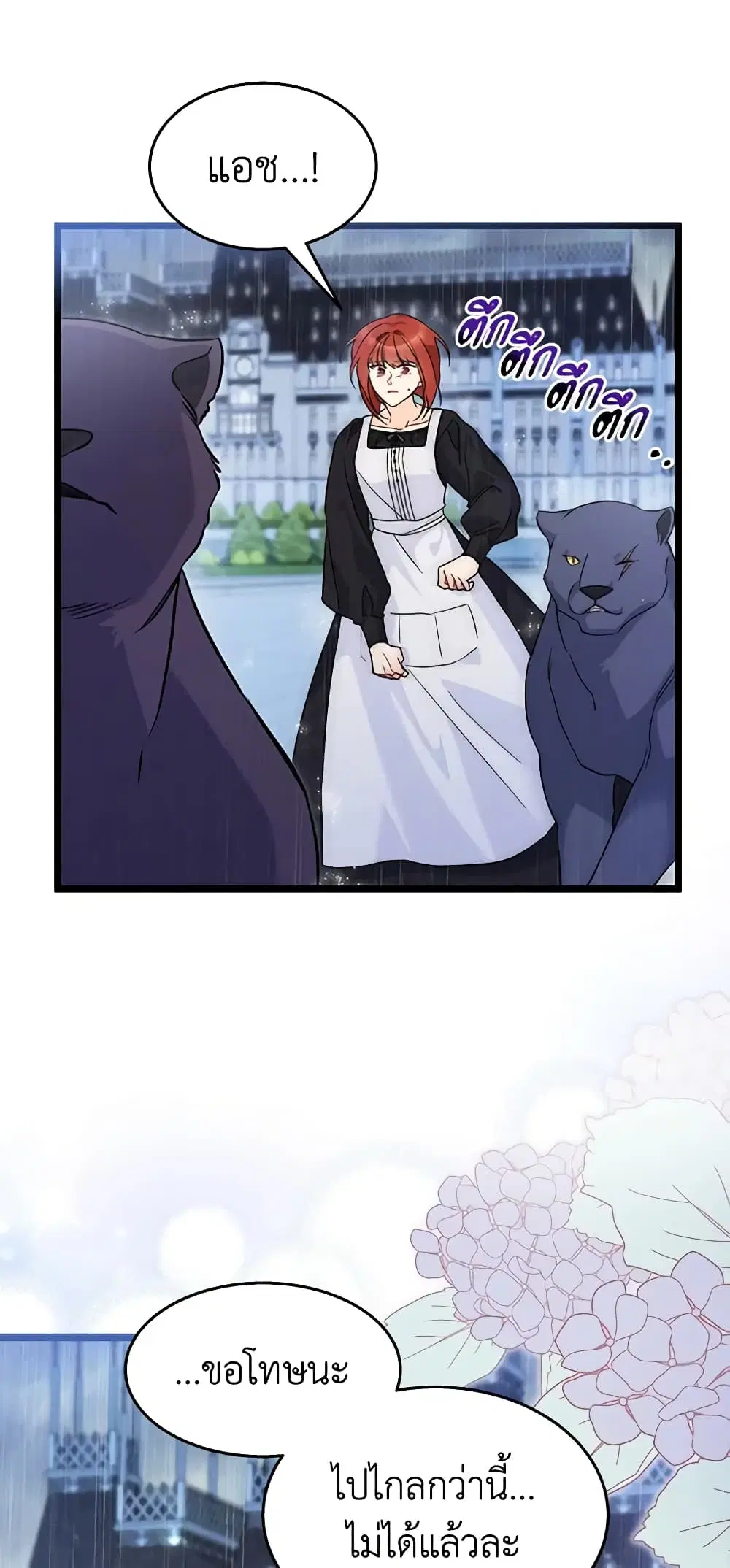 The Symbiotic Relationship Between a Panther and a Rabbit ตอนที่ 121 หน้า 42