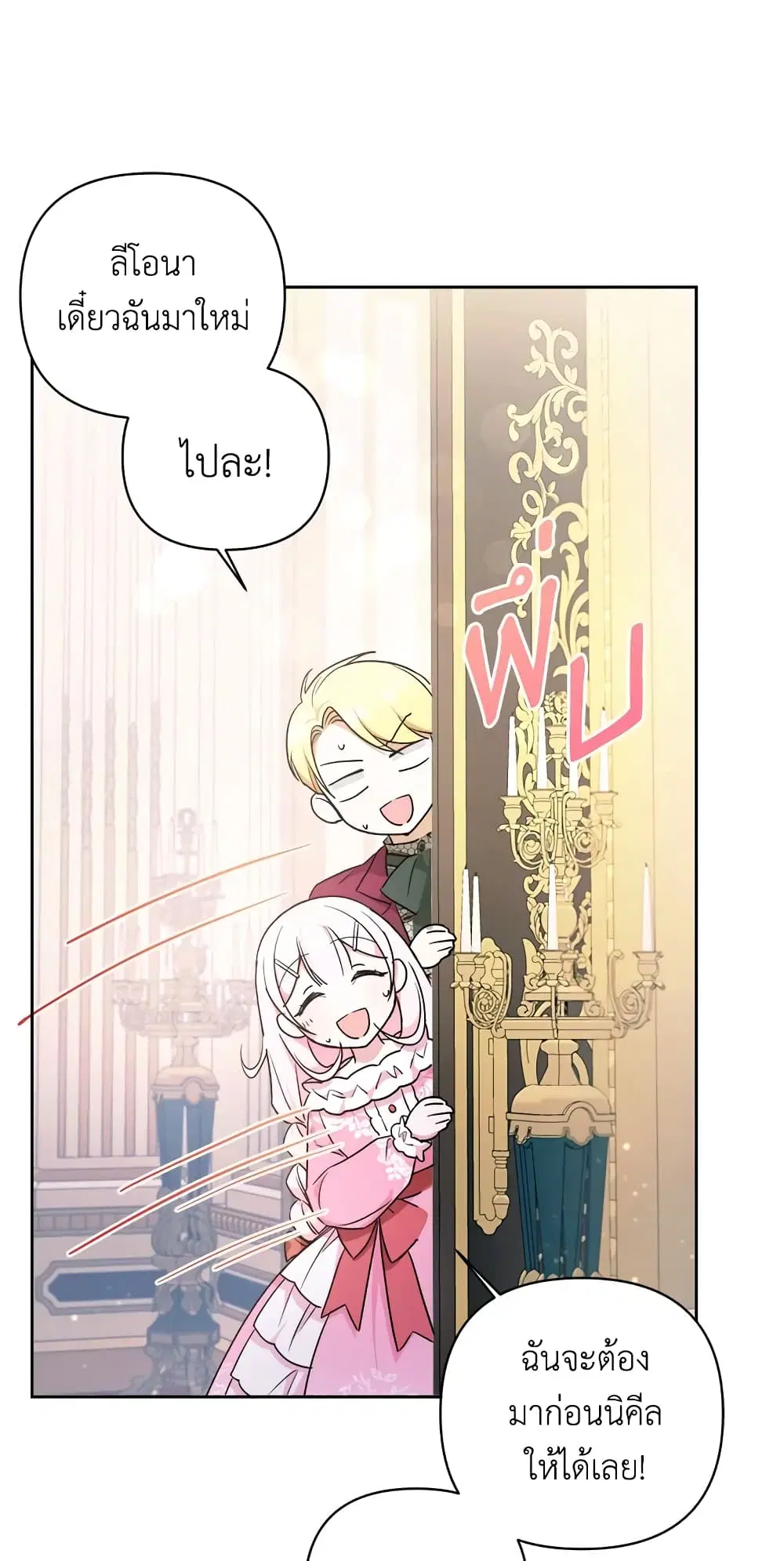 The Wicked Little Princess ตอนที่ 58 หน้า 20