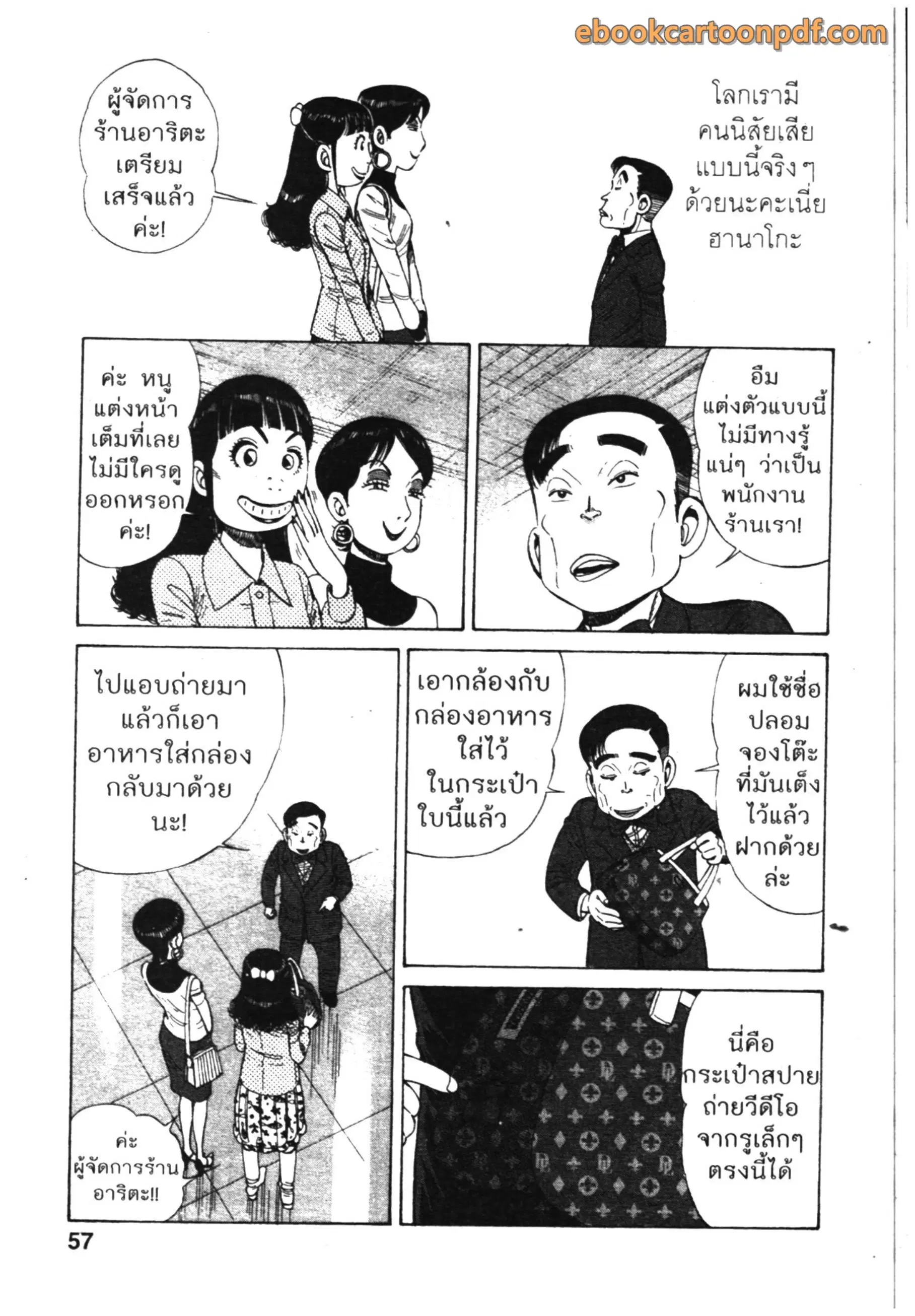 Kachuu Hana ตอนที่ 84 หน้า 3