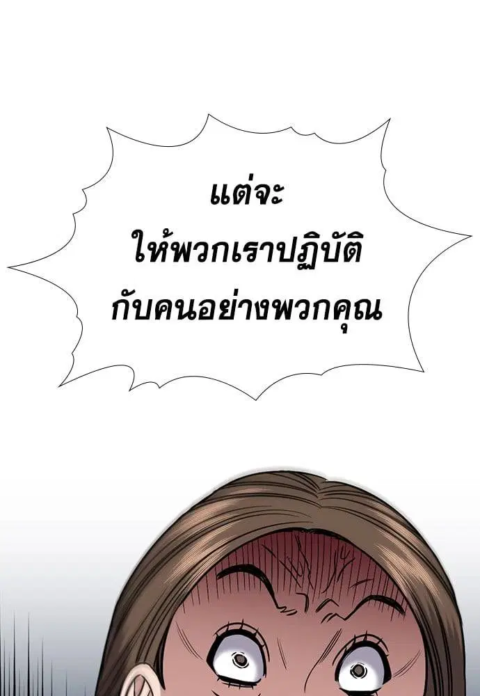 True Education ตอนที่ 160 หน้า 86