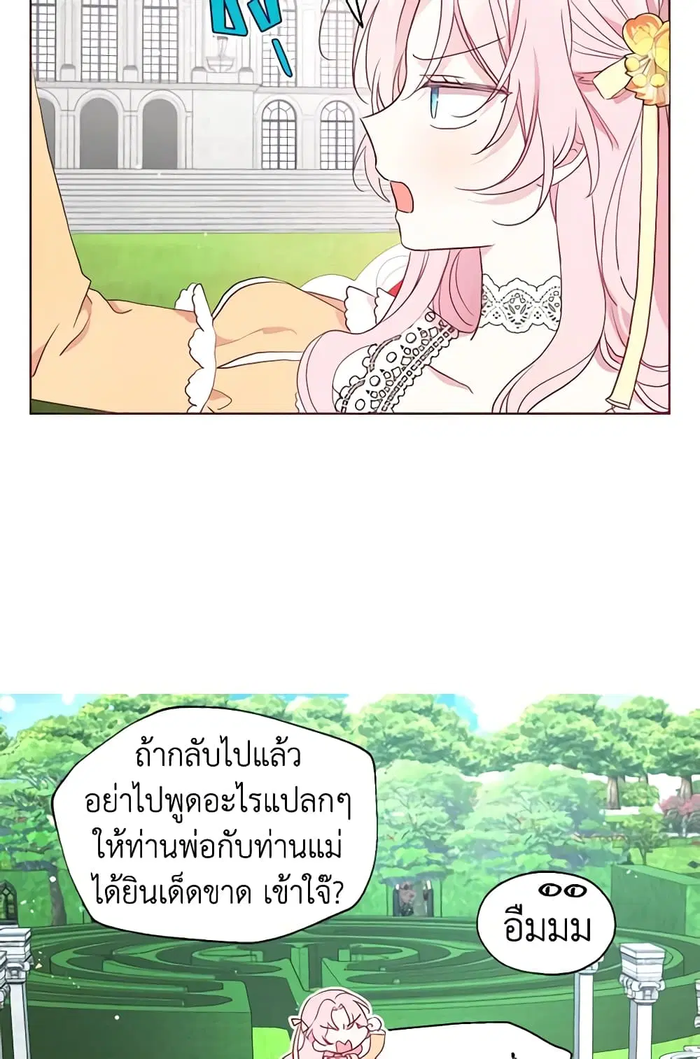 Seduce the Villain’s Father ตอนที่ 61 หน้า 23