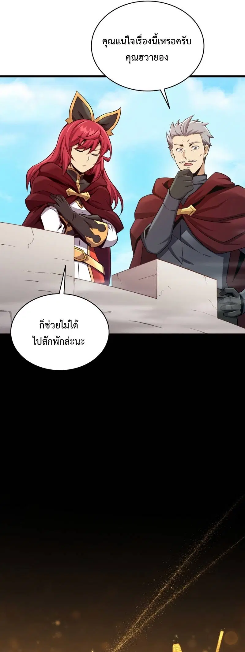 Arcane Sniper ตอนที่ 124 หน้า 6
