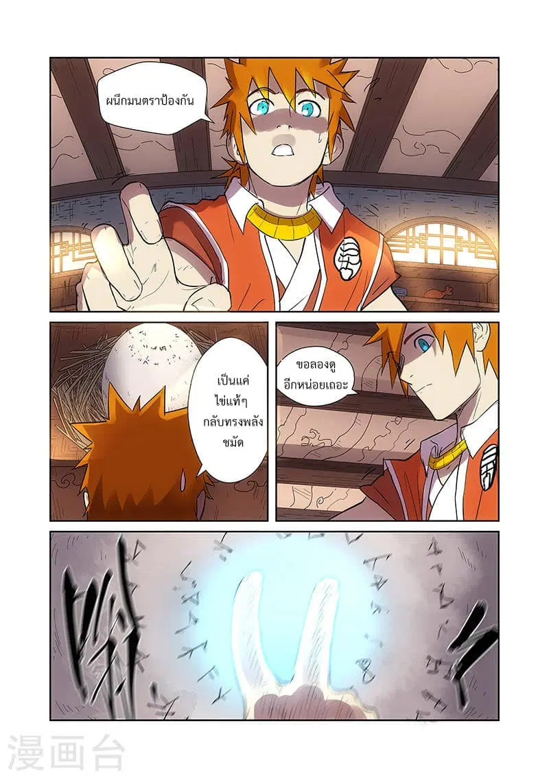 Tales of Demons and Gods ตอนที่ 193 หน้า 9