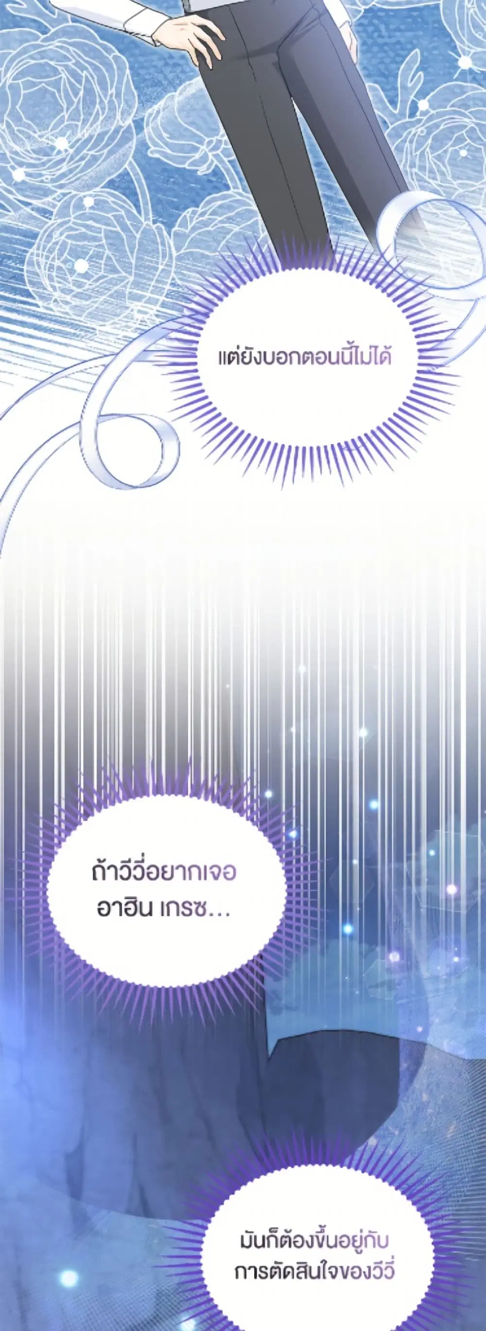 The Symbiotic Relationship Between a Panther and a Rabbit ตอนที่ 194 หน้า 22