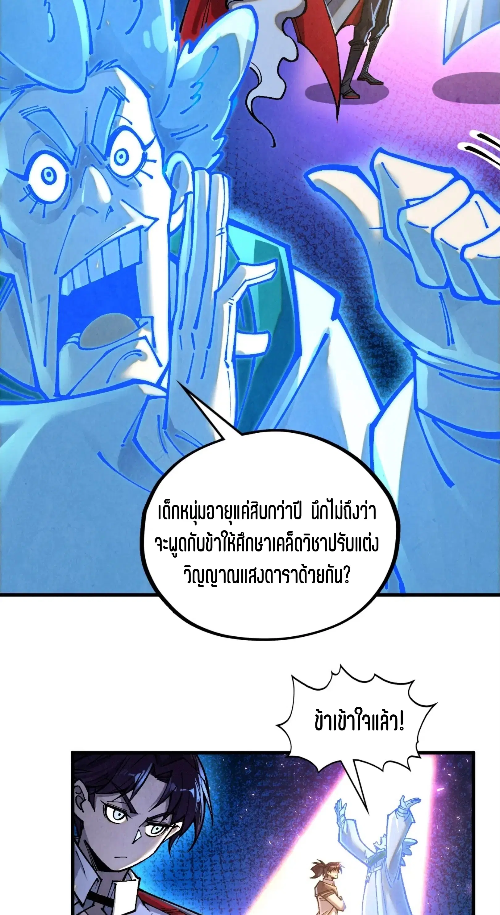 The Eternal Supreme ตอนที่ 379 หน้า 10