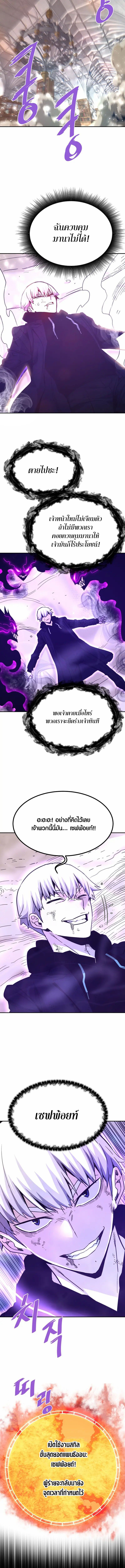 Han Dae Sung That Returned From Hell ตอนที่ 127 หน้า 9