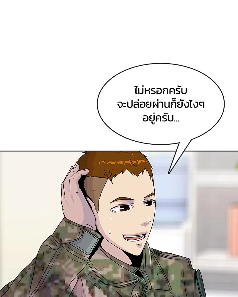 Kitchen Soldier ตอนที่ 97 หน้า 20