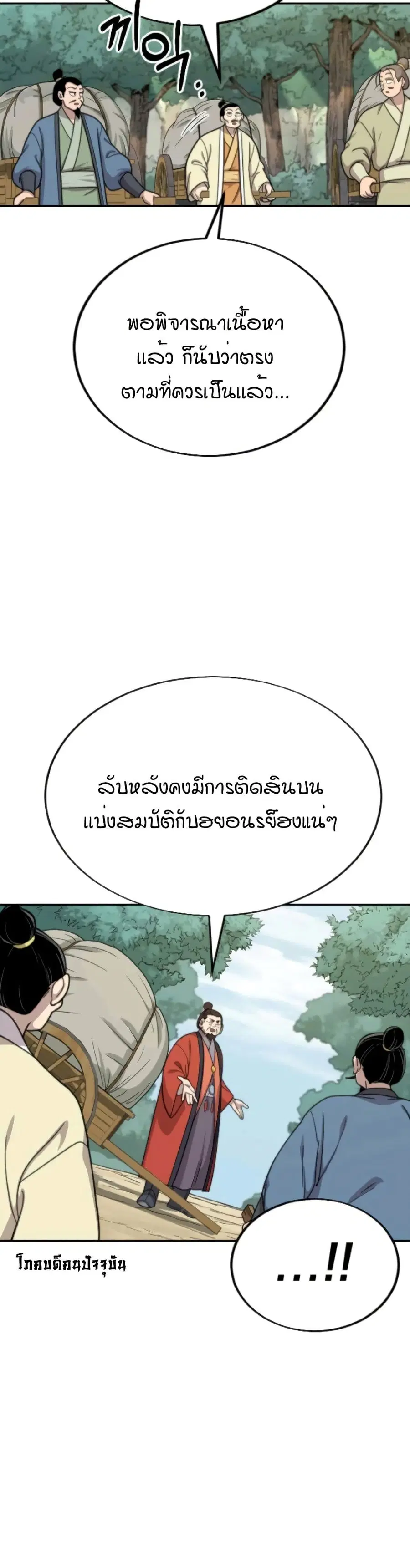 Return of the Mount Hua Sect ตอนที่ 11 หน้า 25