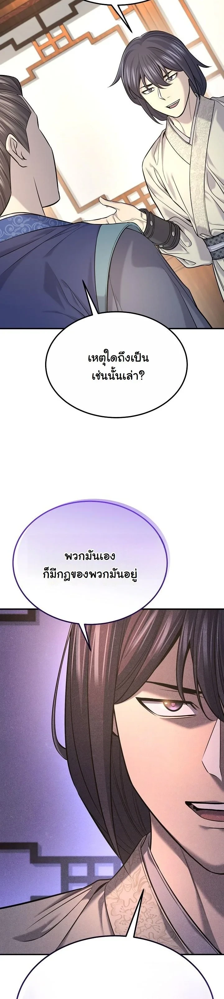 Monopolizing All Opportunities ตอนที่ 35 หน้า 22