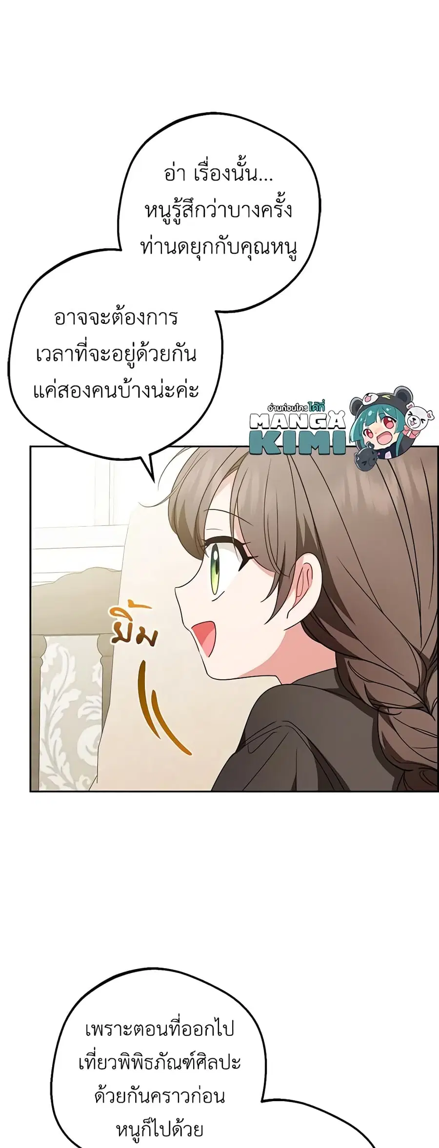 The Villainess Is Shy In Receiving Love – นางร้ายขี้อายเมื่อได้รับความรัก ตอนที่ 55 หน้า 8