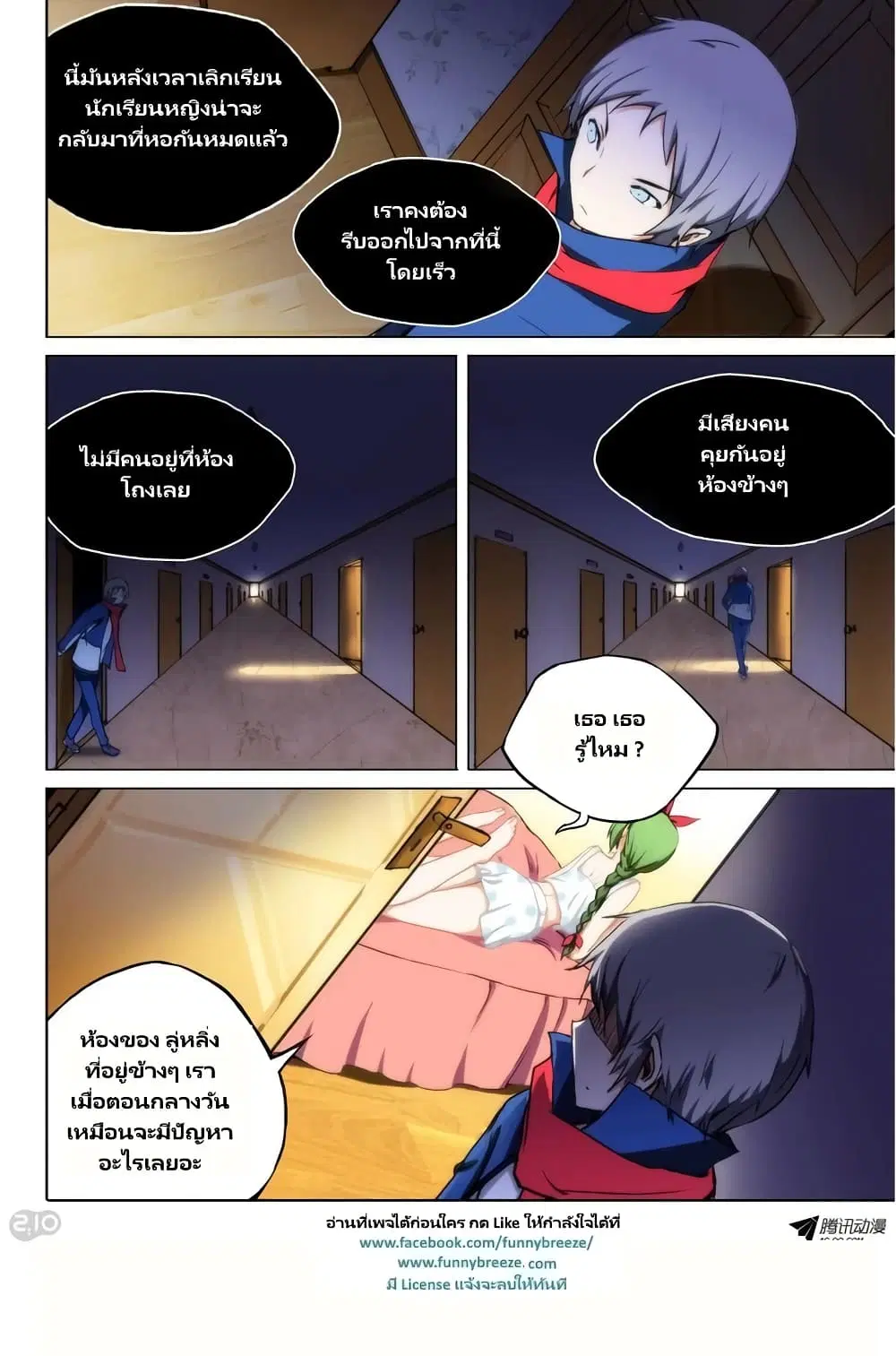 Silver Gravekeeper ตอนที่ 77 หน้า 4