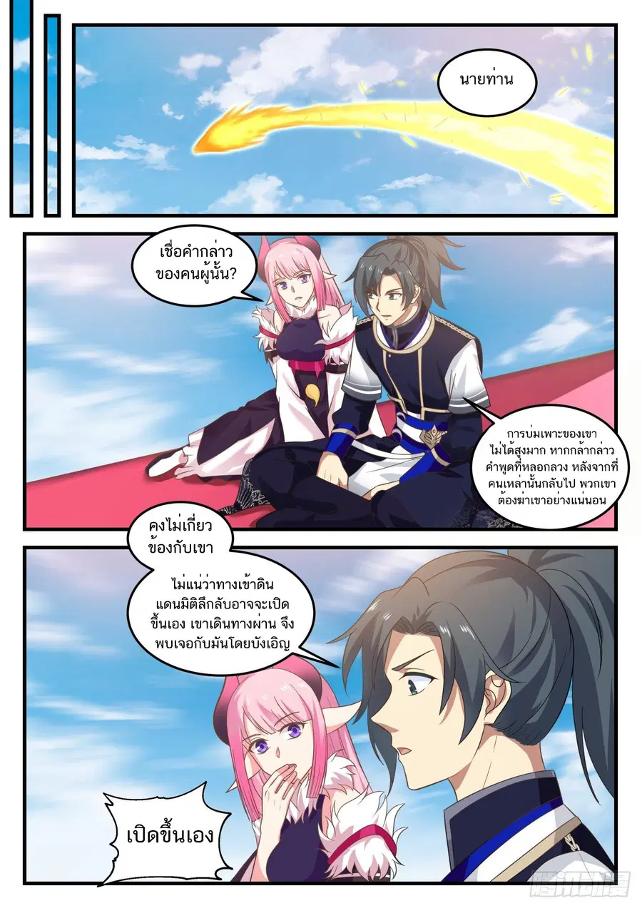 Martial Peak ตอนที่ 776 หน้า 13