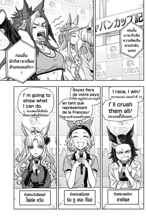 Uma Musume: Cinderella Gray ตอนที่ 118 หน้า 11