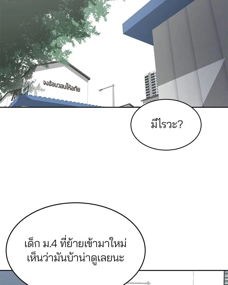 The Boy of Death ตอนที่ 98 หน้า 108