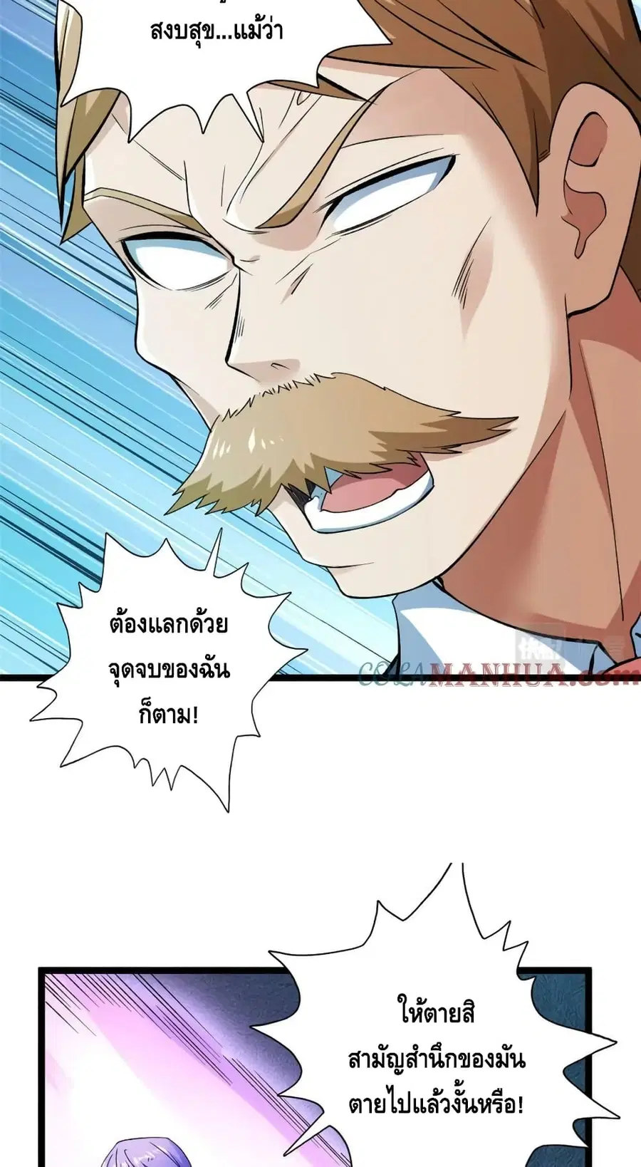 I Have 999 Skills ตอนที่ 199 หน้า 24