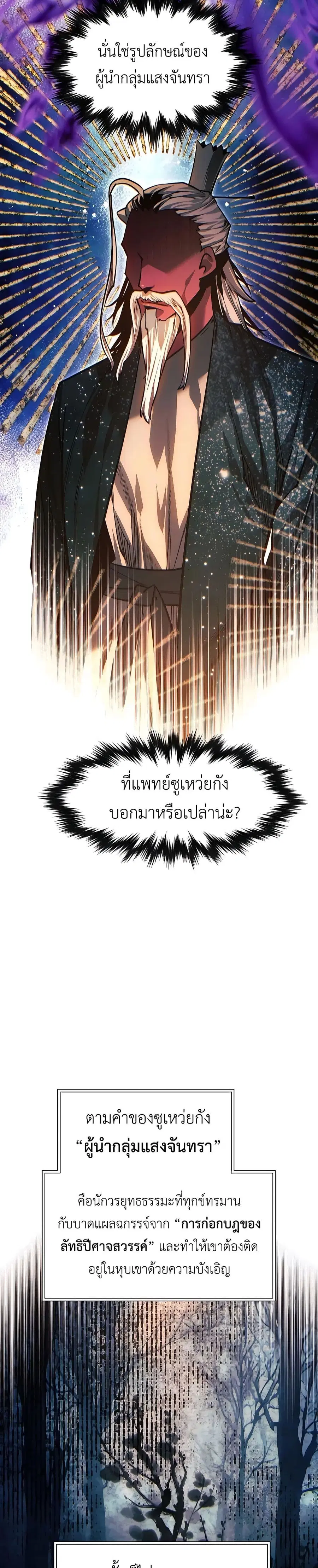 A Modern Man Who Got Transmigrated Into the Murim World ตอนที่ 86 หน้า 17